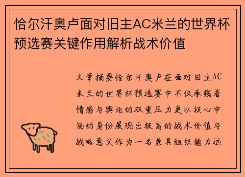 恰尔汗奥卢面对旧主AC米兰的世界杯预选赛关键作用解析战术价值