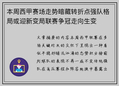 本周西甲赛场走势暗藏转折点强队格局或迎新变局联赛争冠走向生变