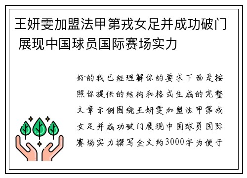 王妍雯加盟法甲第戎女足并成功破门 展现中国球员国际赛场实力